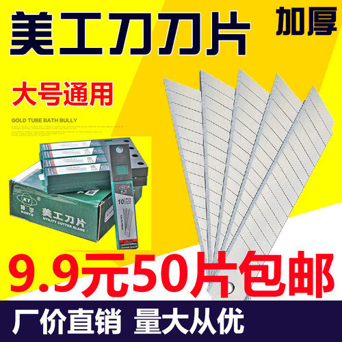 刀片大号18mm加厚0.5墙纸壁纸刀片工业用裁纸美工刀片批售发包邮