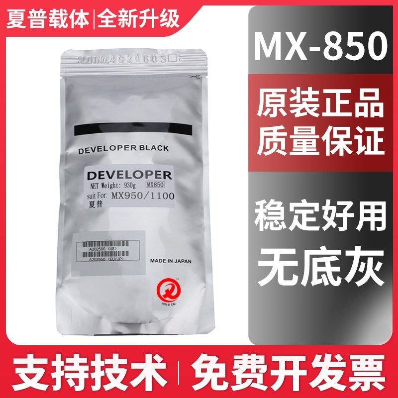 原装分装夏普MX-850CV 754 904 N铁粉753 M623U 700 550 620载体