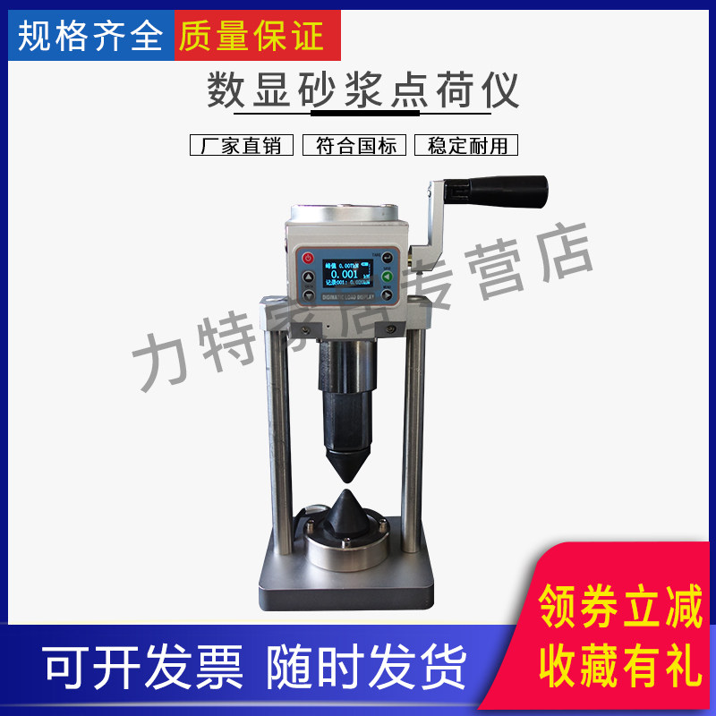 砂浆点荷仪数显砌筑砂浆强度点荷载检测仪现场砌体试验仪