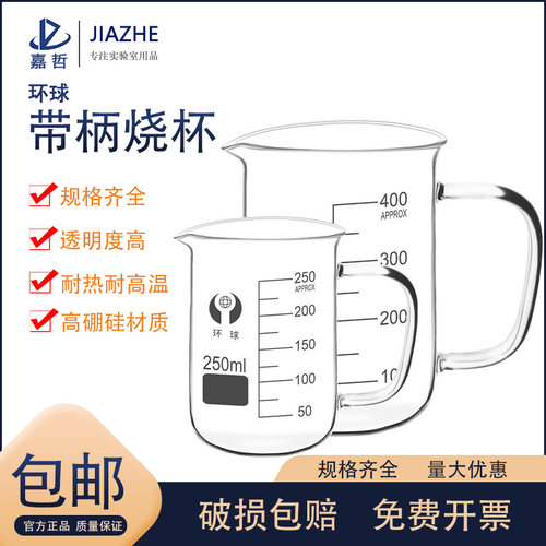 环球玻璃烧杯 把柄烧杯100 150 250 500 800 1000 2000ml量杯加厚