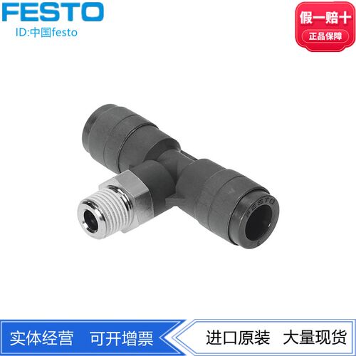 FESTO费斯托T形阻燃螺纹接头QST-V0-1/8-1/4-3/8-1/2-4-6-8-10-12
