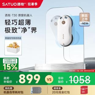 【新品】洒拖T30全自电动智能喷水擦移动式空调器人擦玻璃神器擦