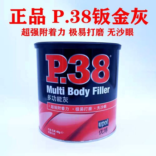 英国正品P38钣金灰汽车油漆快干合金腻子纤维灰原子灰补土耐高温