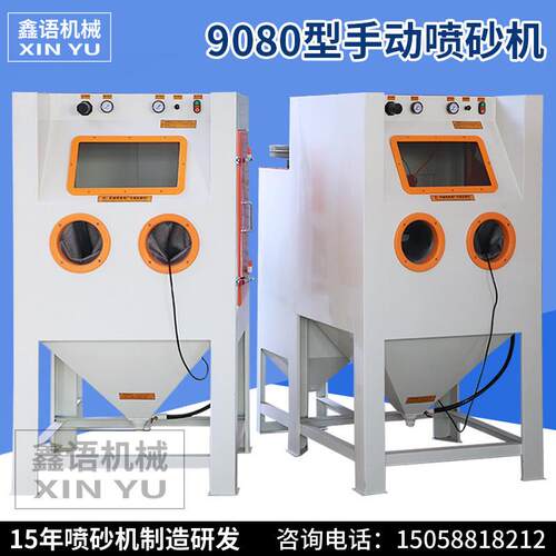 鑫语喷砂机9080喷砂机铝压铸喷砂机陶瓷喷砂机现货供应喷砂机