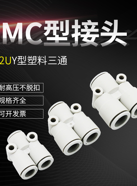 气动三通KQ2U06快插变径8mm转6mm对接气管快速接头08/10-00A替smc
