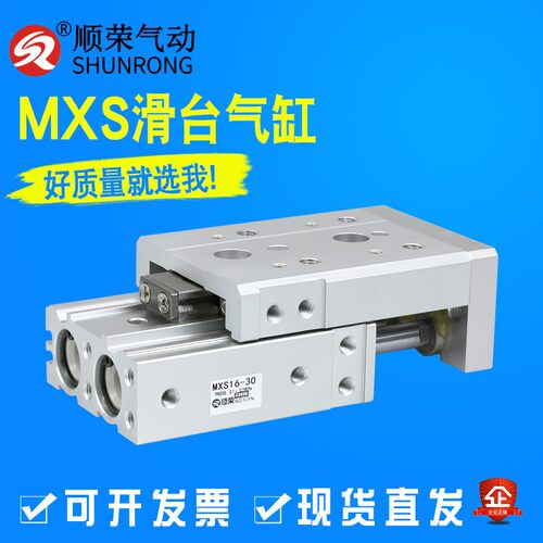 顺荣 SR-MXS6/8/12/20/25-10/20/30/40/50/75SAS-S 精密滑台气缸
