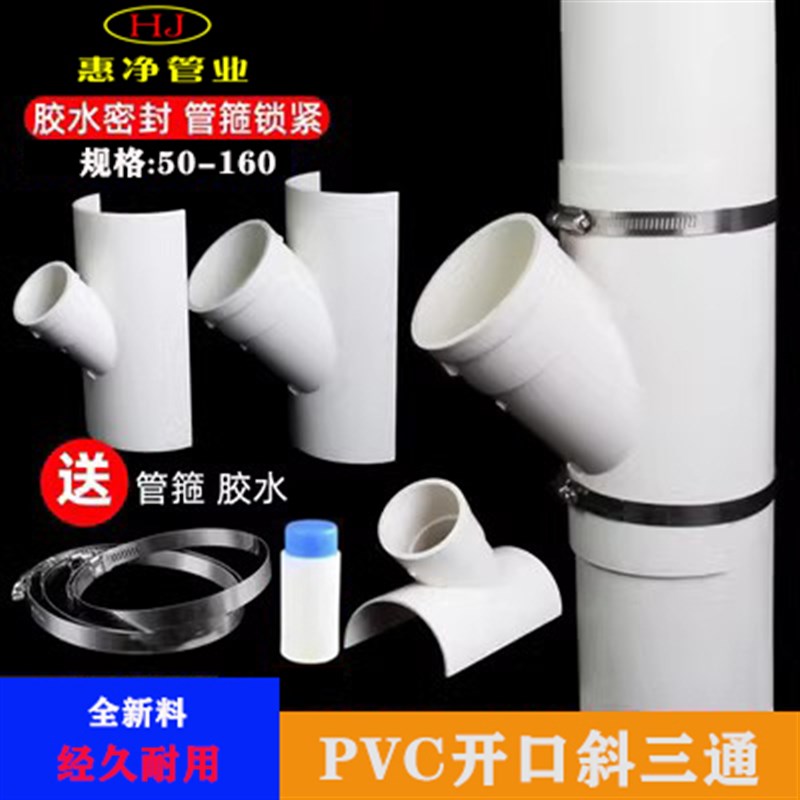 PVC排水管110抢修开口斜三通配件50变径75接头抱箍补漏哈夫节管件图片