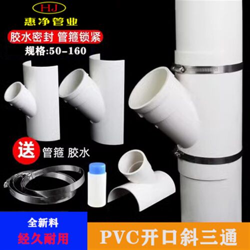 PVC排水管110抢修开口斜三通配件50变径75接头抱箍补漏哈夫节管件