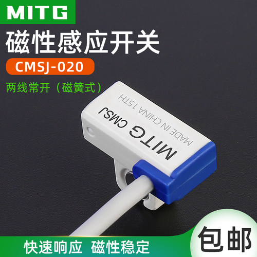 磁性开关CMSJ-020气缸磁性感应开关接近开关传感器干簧管两线常开