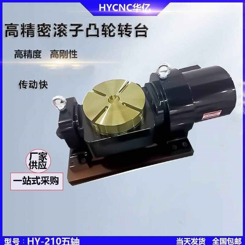热销立卧a两用数控分度盘加工中心凸轮滚子转台快速分度头华亿五图片