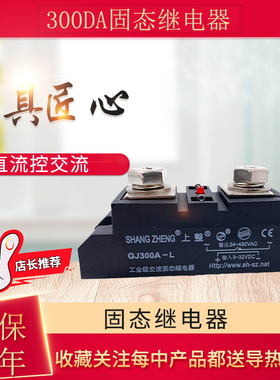 上海上整 工业级模块固态继电器300A 直流控交流 GJ300-L H3300Z