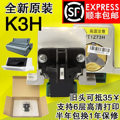适用 爱普生1600K3H打印头 EPSON 680K2 590K打印头 LQ690K 595K