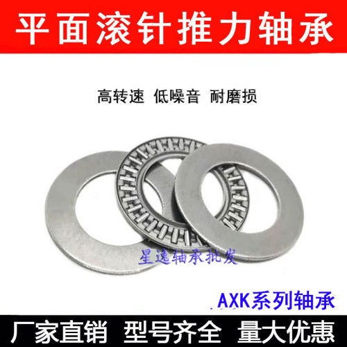 平面滚针推力轴承AXK0414 0515 0619 0821 1024 1226 1528 1730AS