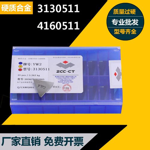 株洲钻石三角铣刀片  三面刃铣刀YS25 YT15 YT5 YG8 YW2 3130511