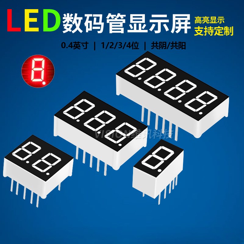数码管 0.4英寸 1/2/3/4位 共阴/共阳 红色高亮 数字显示管 时钟图片