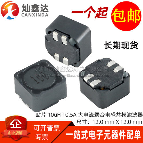 SRF1280-100M贴片双绕组四脚10UH 10.5A交叉线耦合电感共模滤波器