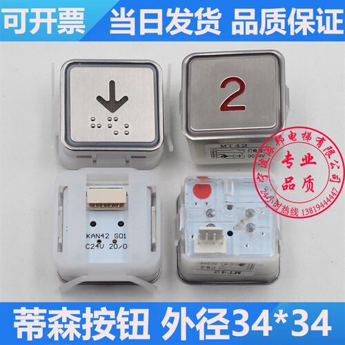 蒂森电梯按钮 MT42 G01 方形 A4N10193 A4N58315 KAS791 蒂森按键