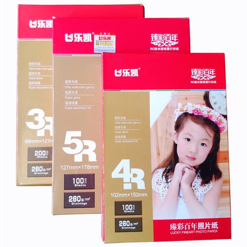 乐凯臻彩百年260克5寸3R6寸rc相纸4RA5高光喷墨打印a4照片纸3盒