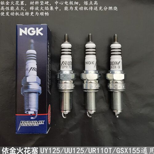 NGK铱金火花塞适用乐至UR丽至UZ110优友UY UU125i小海豚GSX150N