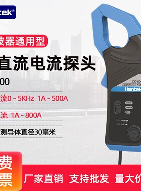 汉泰交直流电流探头hantekCC-65/CC-650示波器电流探头电流钳
