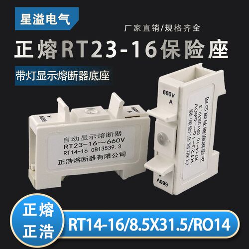 正熔自动显示熔断器RT23-16 RT14-16 8.5X31.5 RO14 FB14保险底座