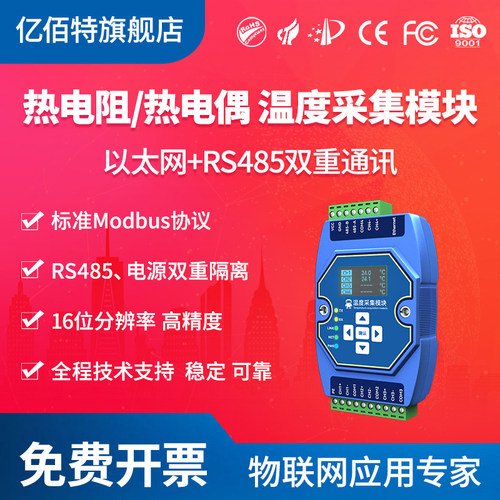 温度采集模块变送器RS485网口转Modbus输入PT100热电阻K型热电偶