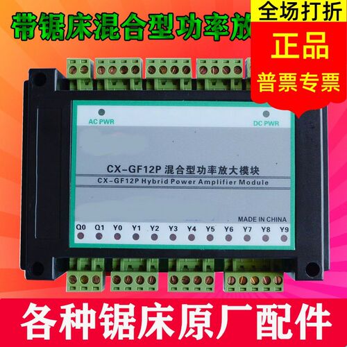 金属带锯床混合型功率放大模块XT CX-GF12P XH-TL12S控制器YM YS