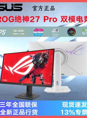 华硕ROG XG27UCG(-W) 27英寸4K 160Hz/FHD 320Hz双模式电竞显示器