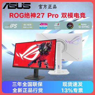 华硕ROG XG27UCG(-W) 27英寸4K 160Hz/FHD 320Hz双模式电竞显示器