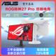 XG27UCG FHD 华硕ROG 27英寸4K 160Hz 320Hz双模式 电竞显示器