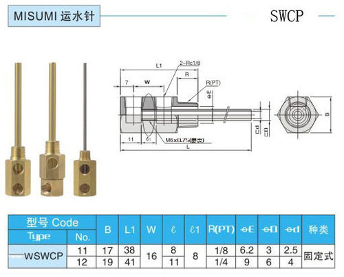 供应米标模具运水针SWCP11点式冷却管SWCP12运水管SWCT12回旋式管