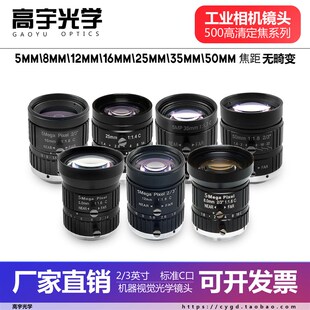 35mm2 500万高清机器视觉工业镜头C口4 3英寸FA镜头