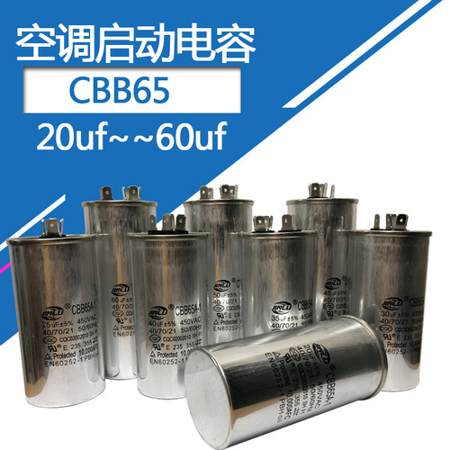 空调电容压缩机启动电容450v20/25/30/35/40/45/50/60uf微法CBB65