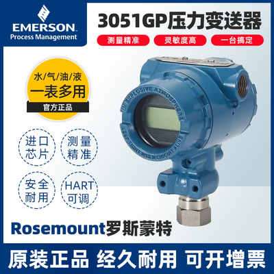 3051GP压力变送器罗斯蒙特北京远东3051TG高精度0.065%变送器HART