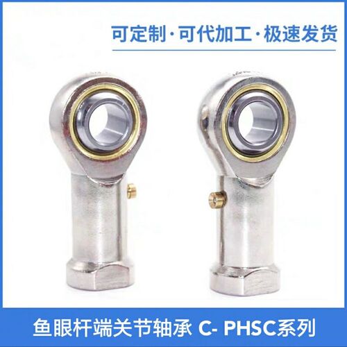 国产精品鱼眼杆端关节轴承 C- PHSC22 C-PHSO22