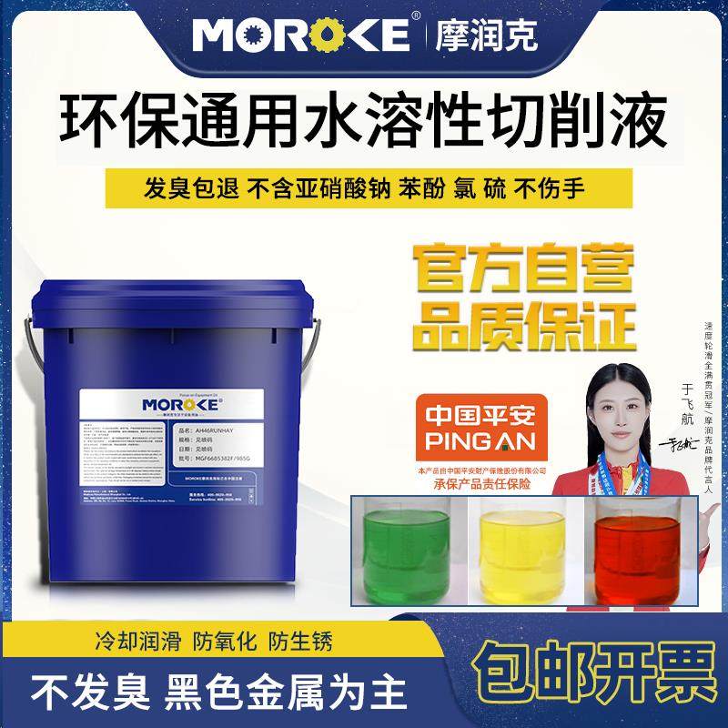 车床冷却液 通用环保水溶性切削液 金属加工中心切削防锈铜铝合金