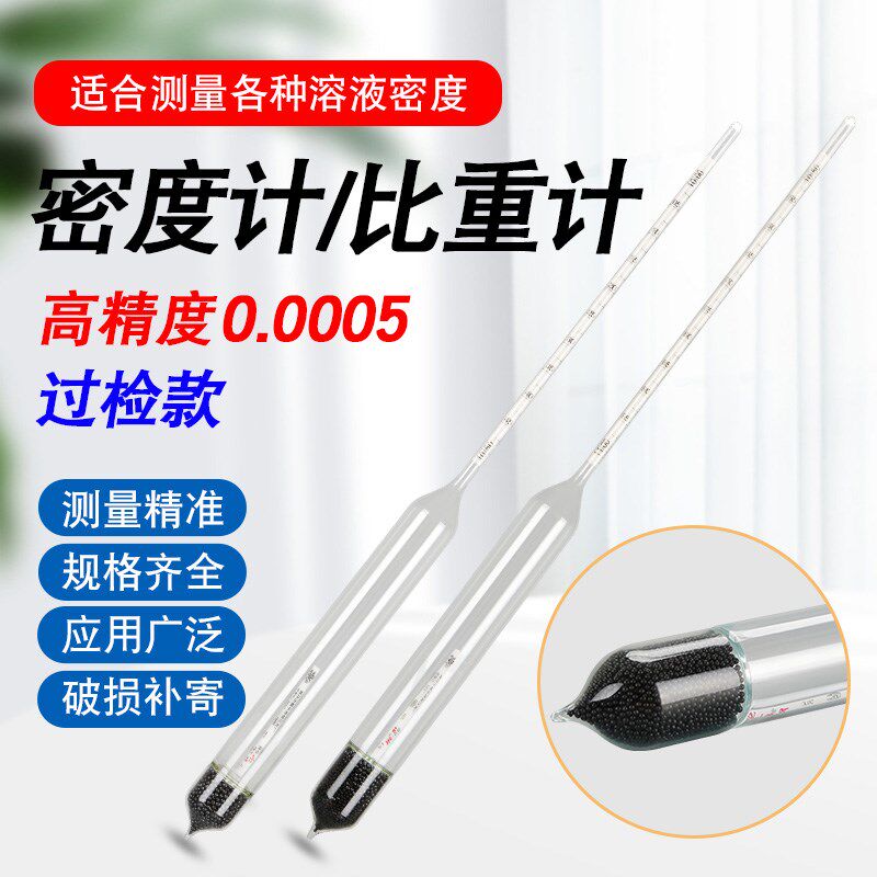 比重计密度计玻璃浮计液体浓度计表石油柴油海水密度计精度0.0005