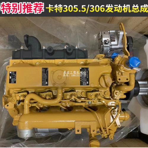 卡特E305.5E2 306E久保田V2403/C2.4发动机总成四配套大修包配件
