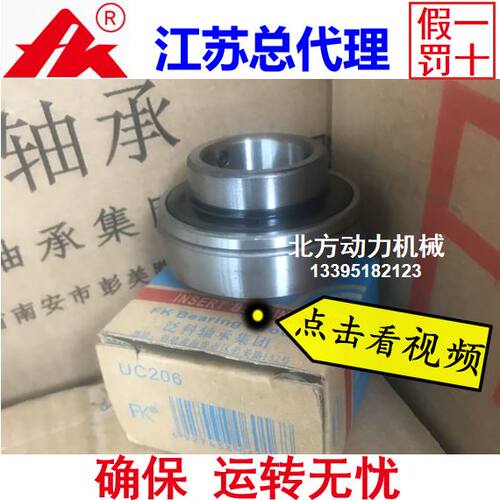 FK泛科高速轴承带座UC204 UC205 206 UC207 208 UC209 210 211 UK