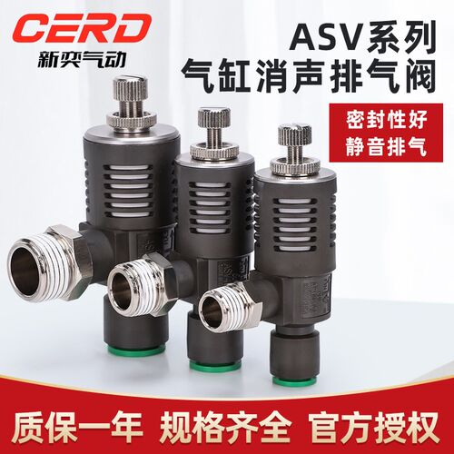 ASV310F-01-06S快速排气节流阀气缸ASV410F-02-08S/510F-03-10S