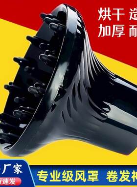 电吹风机风罩烘干卷发头发通用接口大烘罩器吹造型散风筒