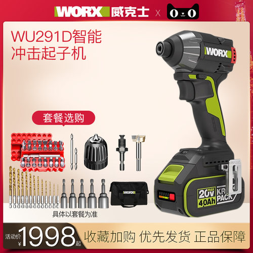 威克士冲击起子机WU291D充电式20V锂电无刷多功能手电钻电动工具