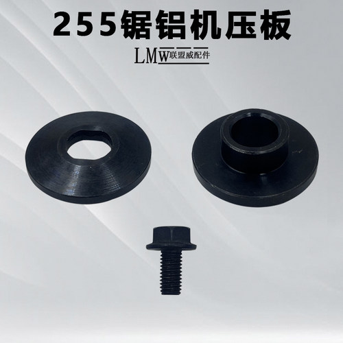 配达美255锯铝机夹板255压板介铝机锯铝机压板配件电动工具配件