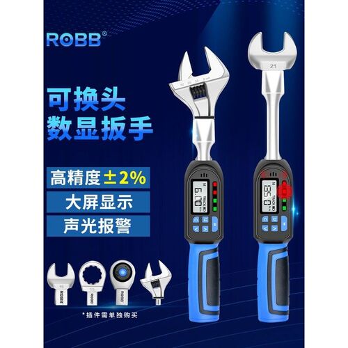 可换头数显扭力扳手可调高精度开口电子力矩公斤数字活动头扭矩