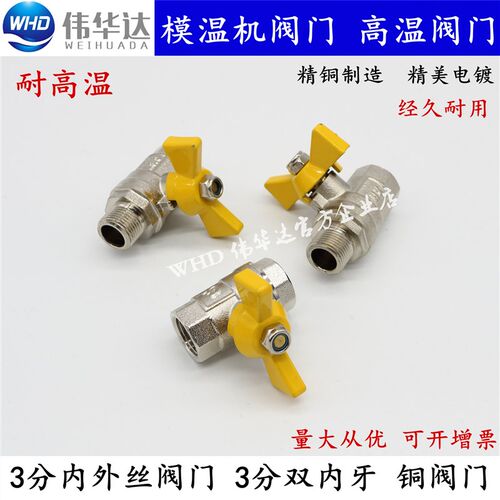 模温机高温阀门油温机铜球阀DN10铜球阀3/8内外丝3分双内牙通球阀