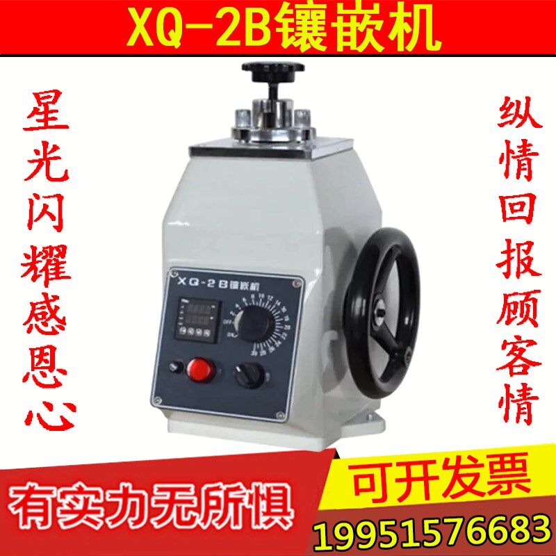 厂家供应 XQ-2B金相试样镶嵌机 金相制样镶嵌机 金相镶嵌机 包邮