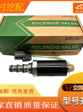 适用神钢SK230-6E/SK200-2/220-2液压泵安全锁比例电磁阀总成配件