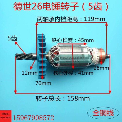 配德世26K电锤转子德世欧德龙竞速霹雳马90726/8026/8226电锤转子