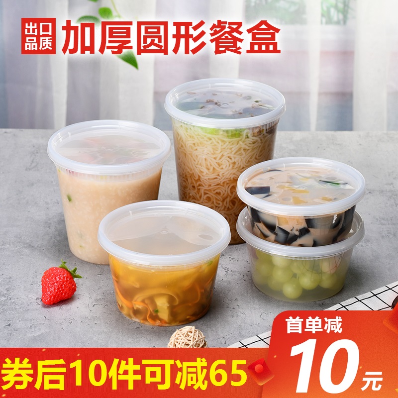 高档圆形450ML一次性快餐盒外卖塑料打包盒密封汤碗带盖240套特厚