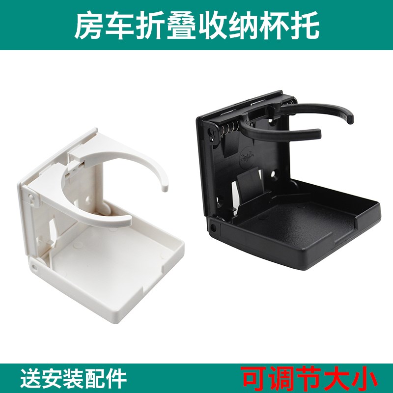 房车改装收纳折叠水杯架车载饮料架塑料杯托游艇隐藏杯座可调大小